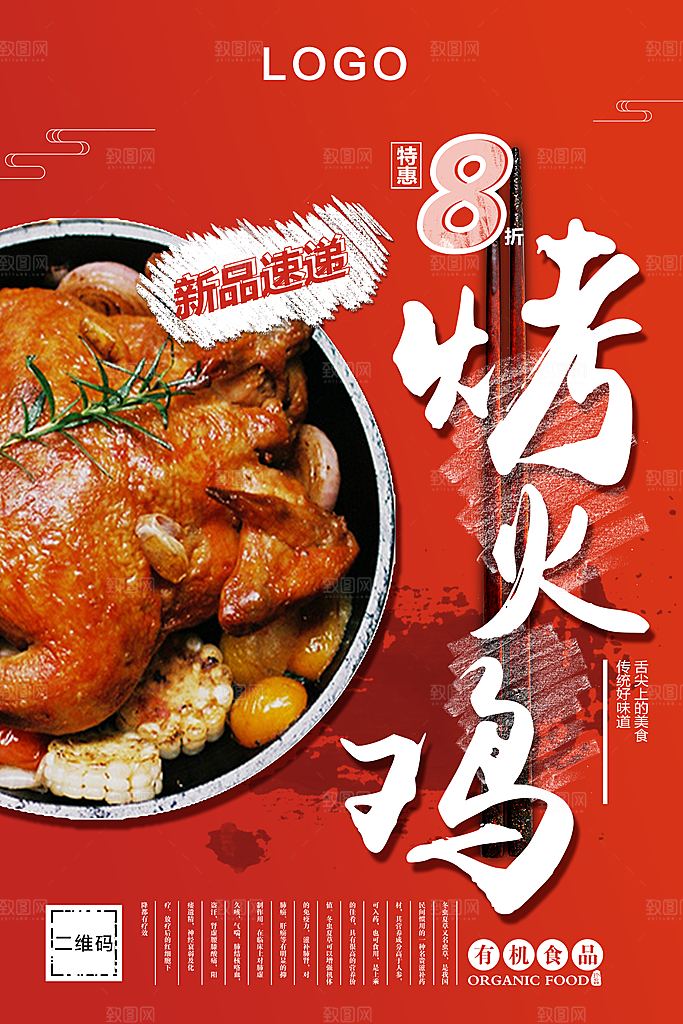 舌尖上的美食烤火鸡