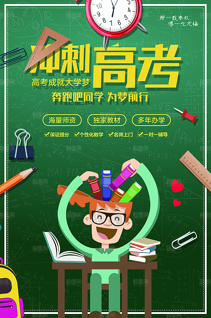 冲刺高考为梦想前行