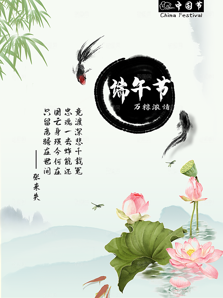 中国传统节日端午节