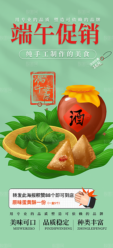 夏日端午节粽子促销活动海报