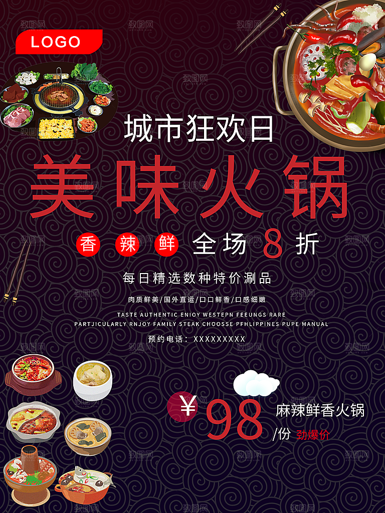 麻辣鲜香美味火锅