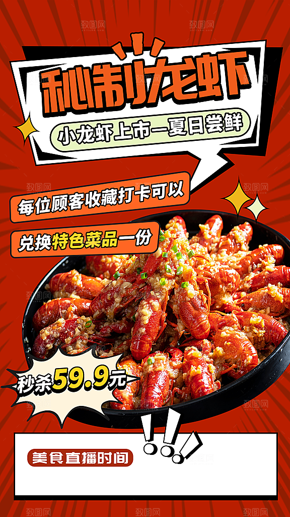夏季秘制小龙虾美食