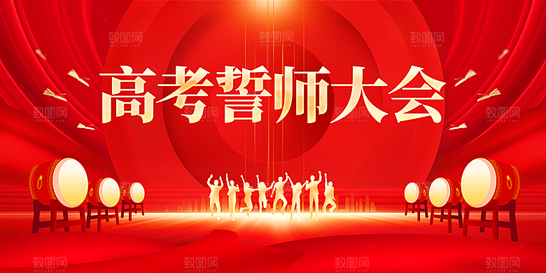 高考誓师大会毕业季展板
