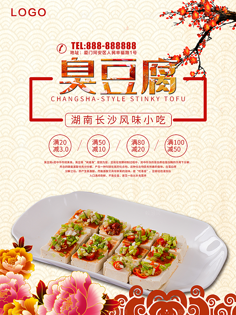 湖南长沙风味臭豆腐
