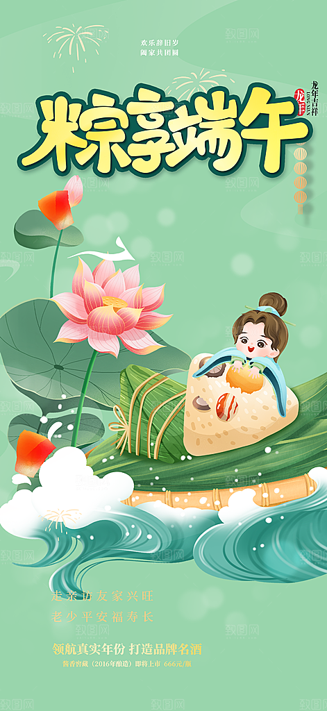 夏日端午节粽子促销活动海报