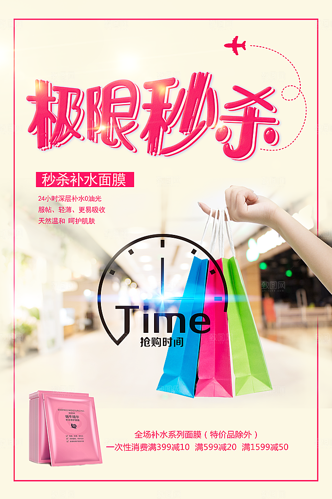 极限秒杀限时抢购