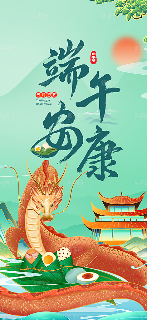 夏日端午节粽子促销活动海报