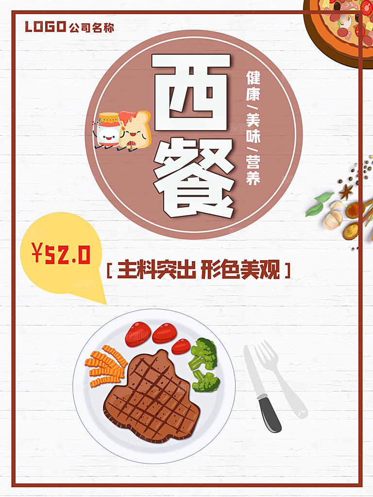 健康美味营养西餐