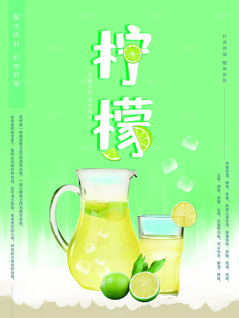 夏日饮品鲜榨柠檬汁