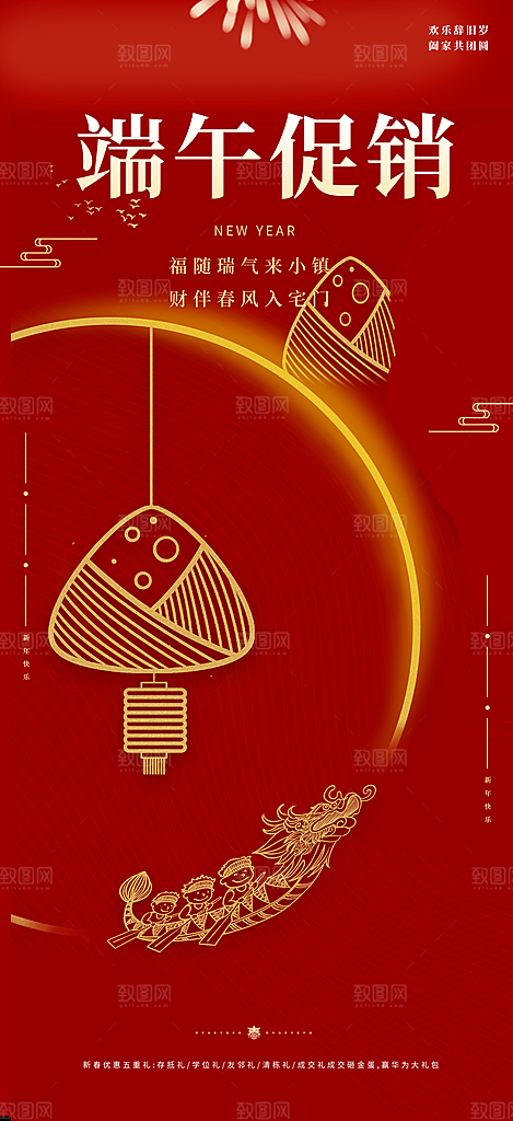 端午节粽子促销活动海报