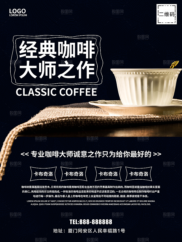 经典咖啡大师之作