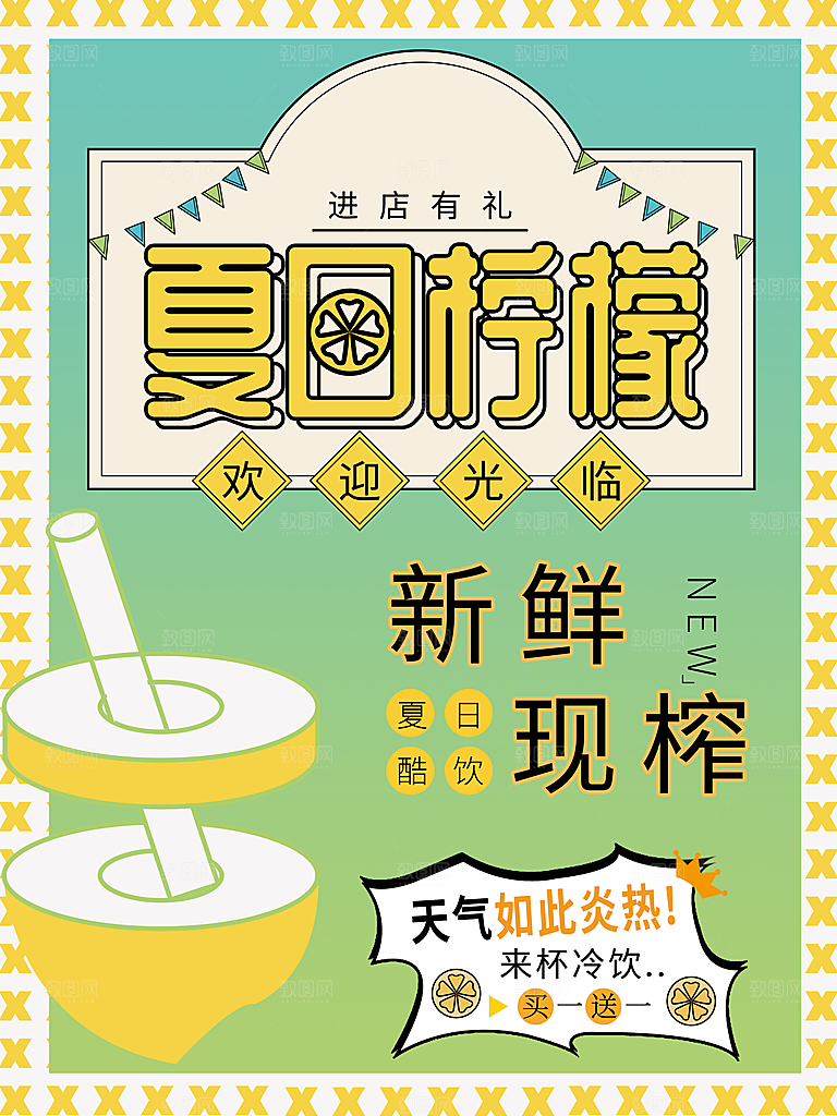 夏日柠檬新鲜现榨