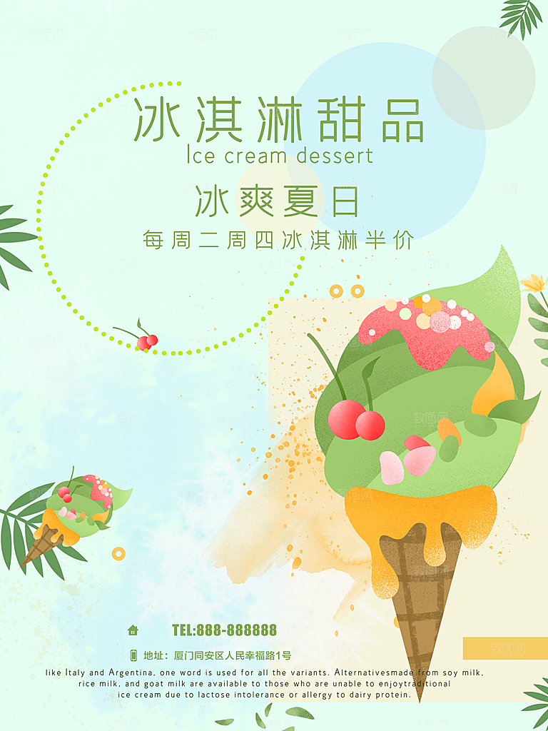 冰爽夏日冰淇淋甜品