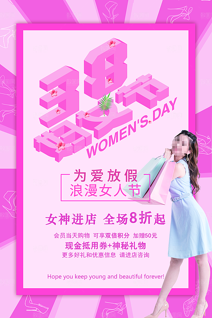 38妇女节全场8折起
