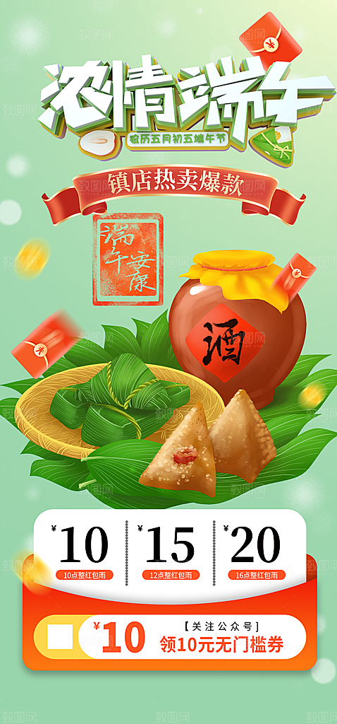 端午节粽子促销活动海报