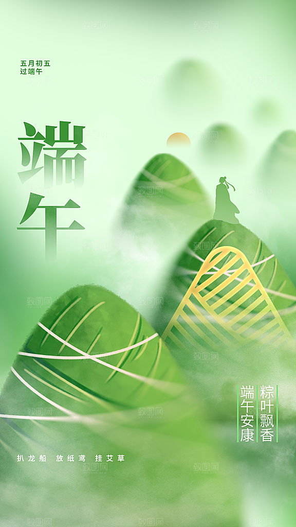 端午节节日活动海报