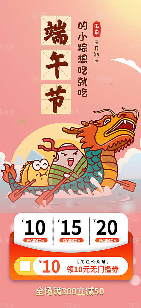 端午节粽子促销活动海报