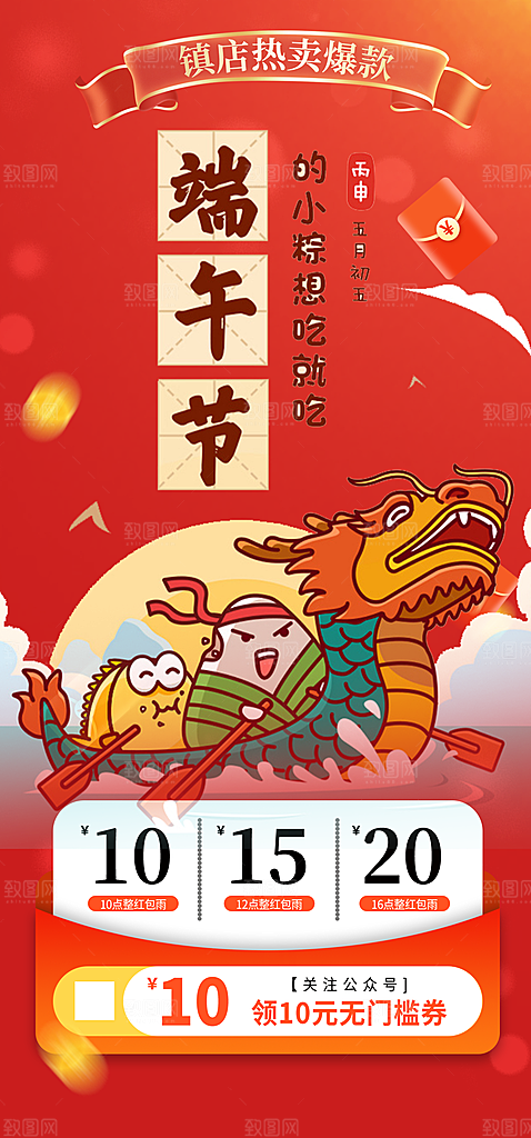 端午节粽子促销活动海报