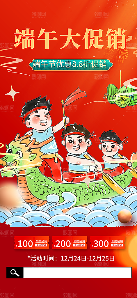 端午节粽子促销活动海报