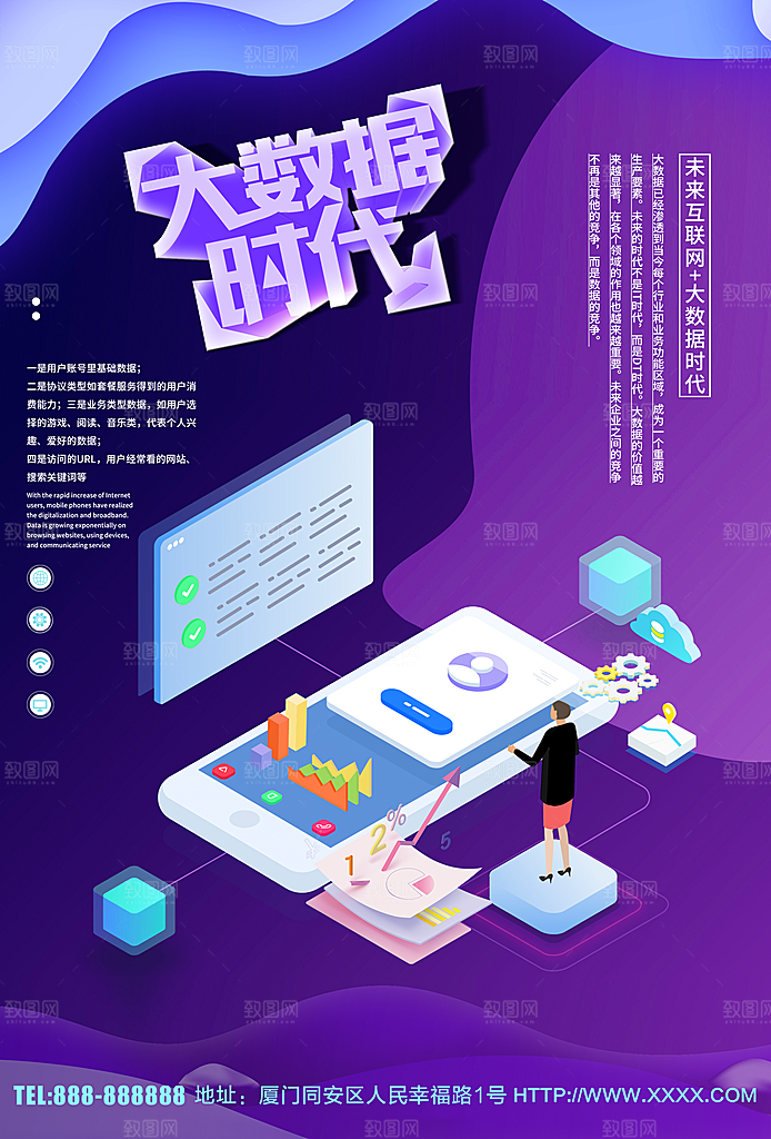 大数据时代宣传海报