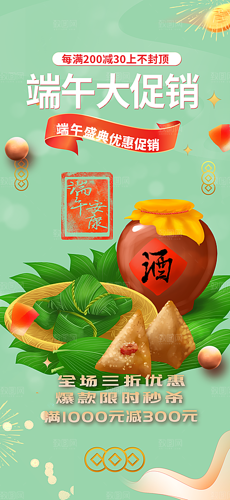 端午节粽子促销活动海报