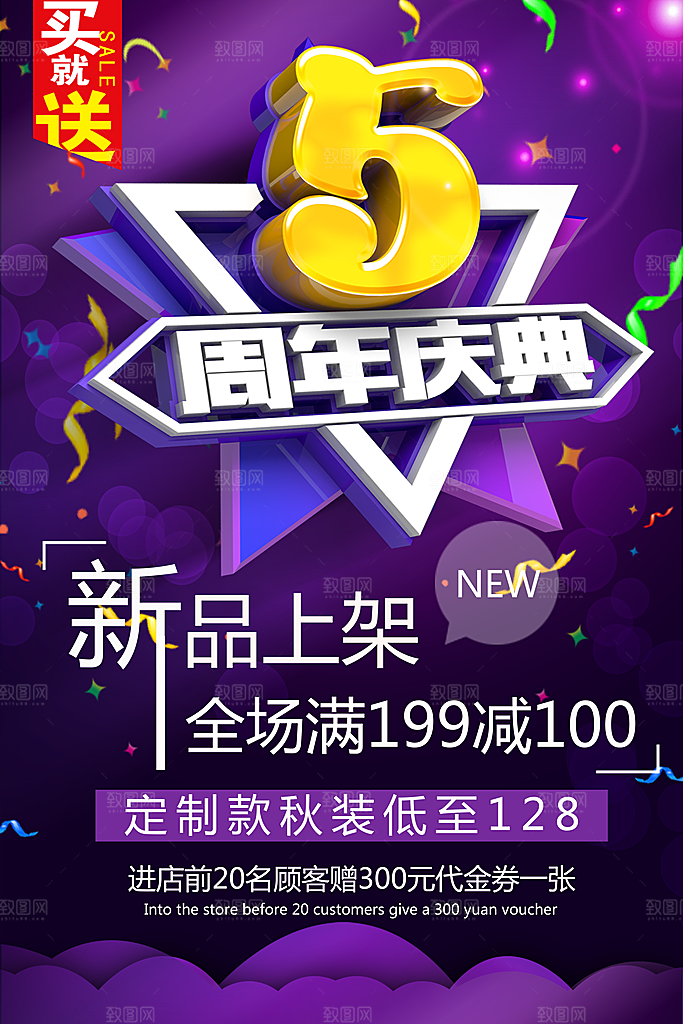 5周年庆典感恩回馈