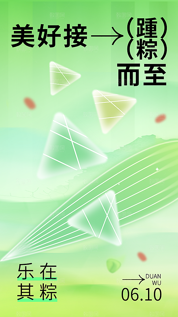端午节节日活动海报