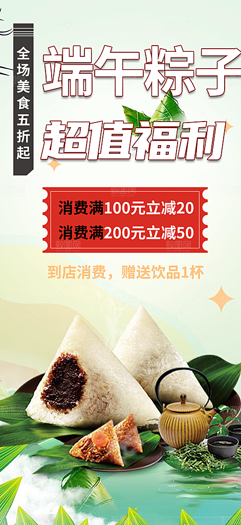 端午节粽子促销活动海报