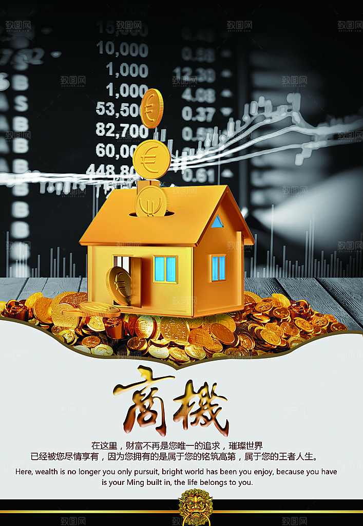 投资理财商机海报