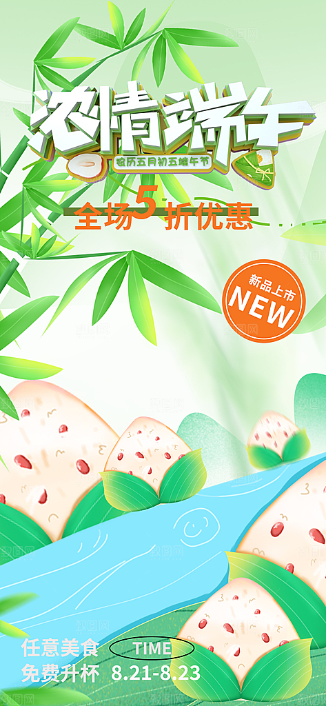 端午节粽子促销活动海报