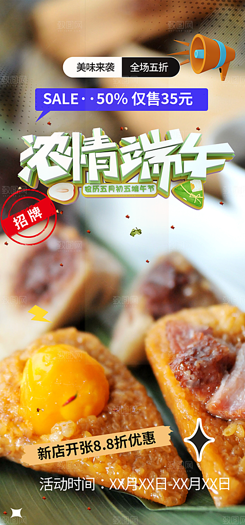 端午节粽子促销活动海报