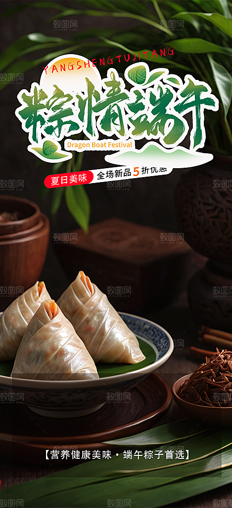 端午节粽子促销活动海报