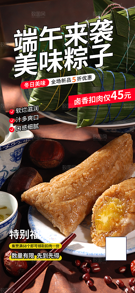 端午节粽子促销活动海报