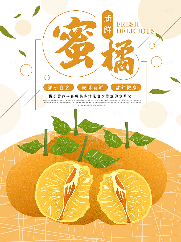 源于自然新鲜蜜橘