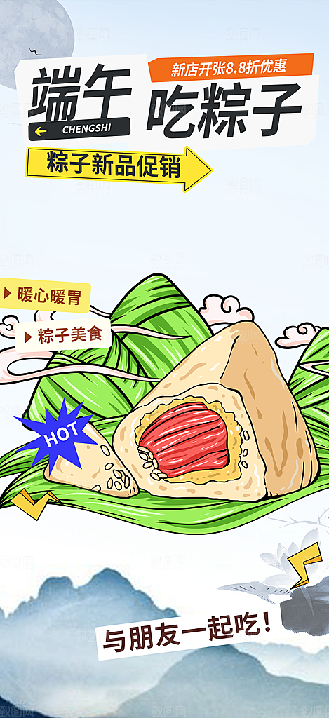 端午节粽子促销活动海报