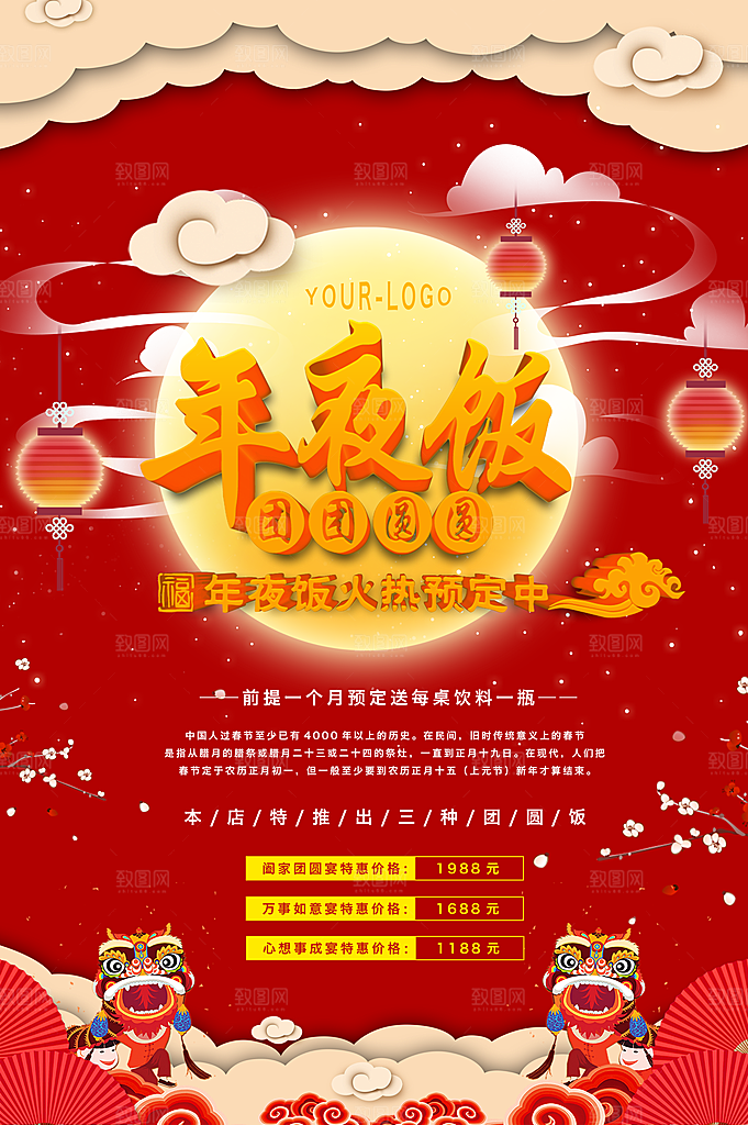年夜饭火热预定中