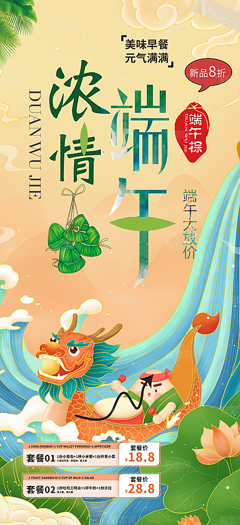 端午节粽子促销活动海报