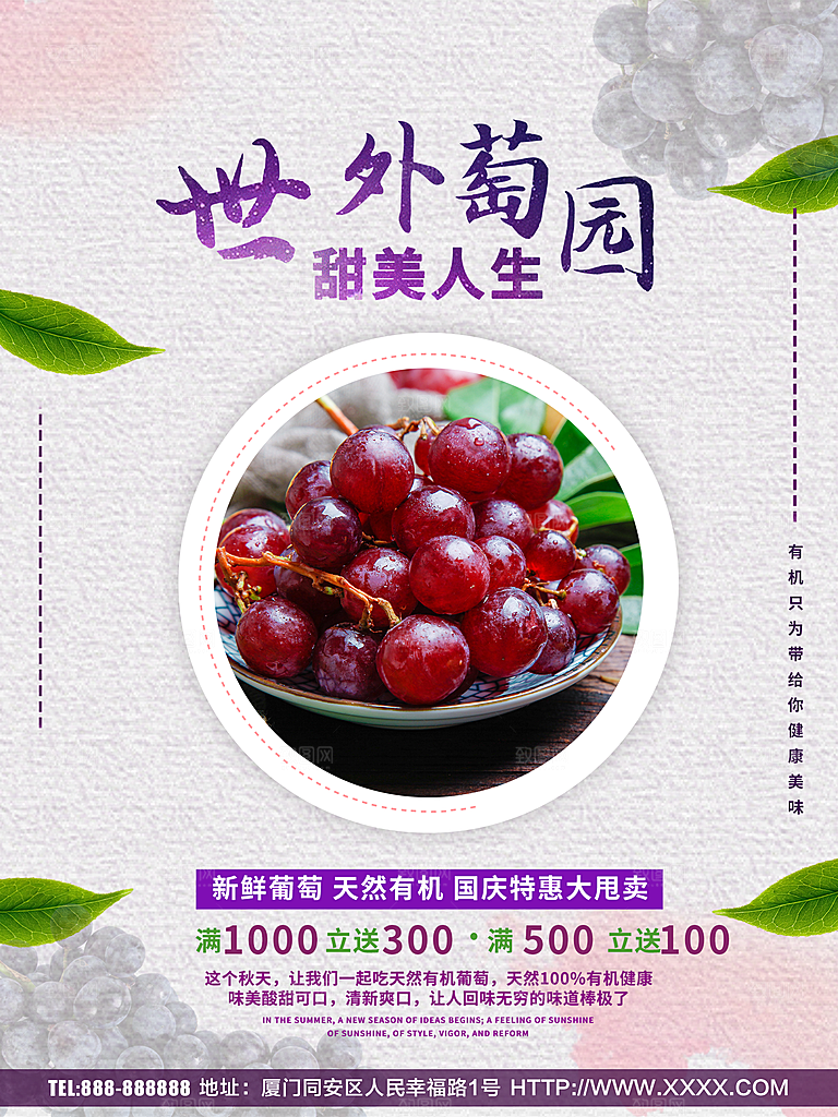 新鲜葡萄天然有机