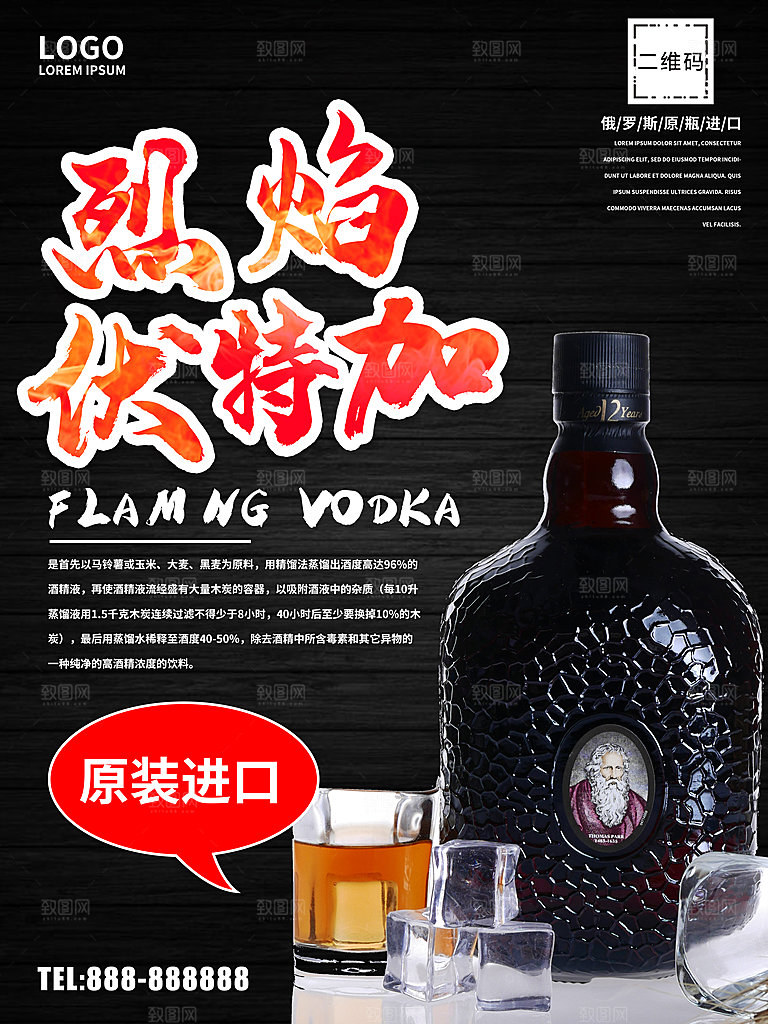 原装进口烈焰伏特加