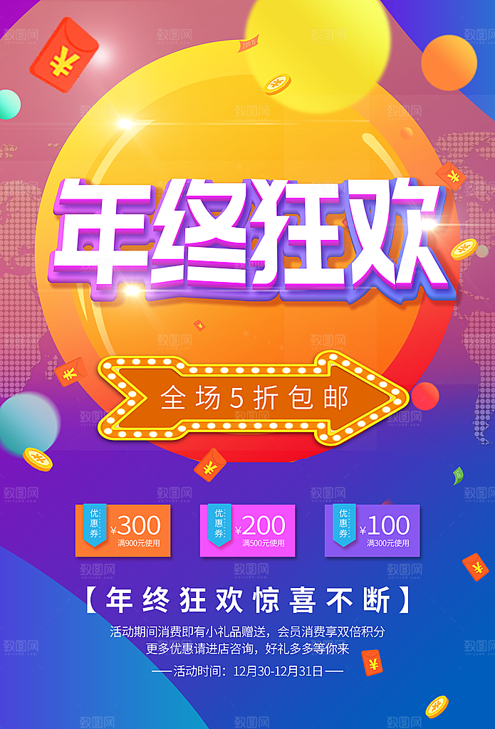 年终狂欢惊喜不断