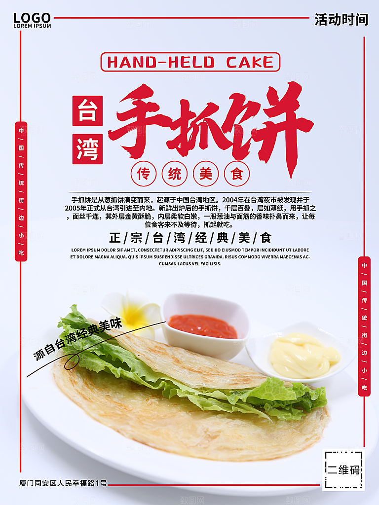 传统美食台湾手抓饼