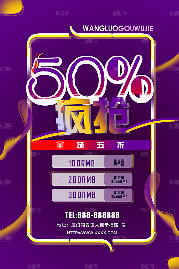 全场五折疯狂抢购