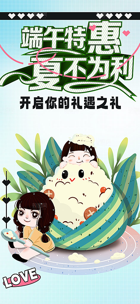 夏日端午节粽子促销活动海报