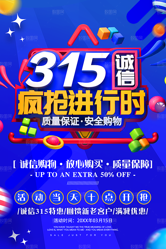 诚信315疯抢进行时
