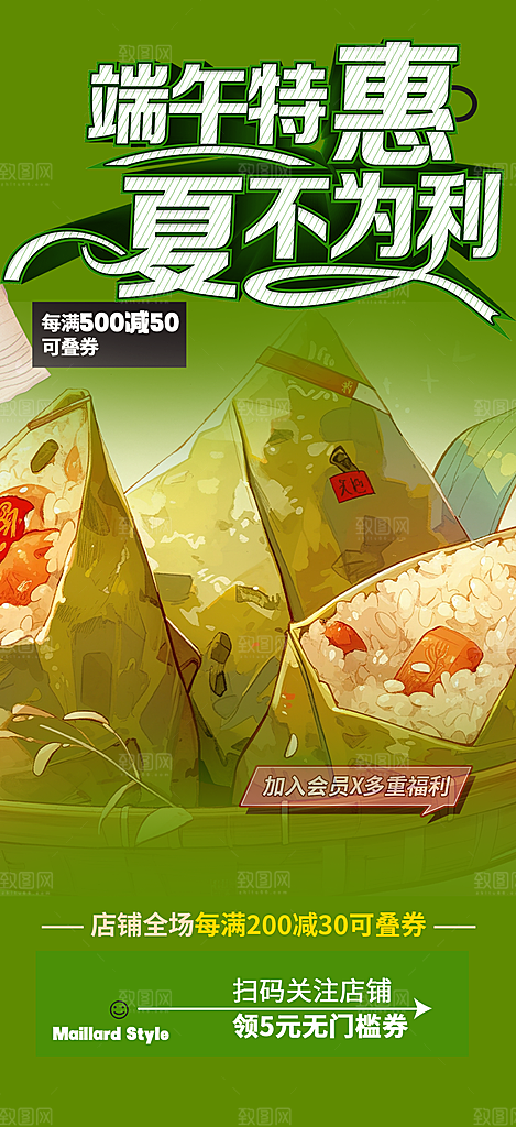 夏日端午节粽子促销活动海报