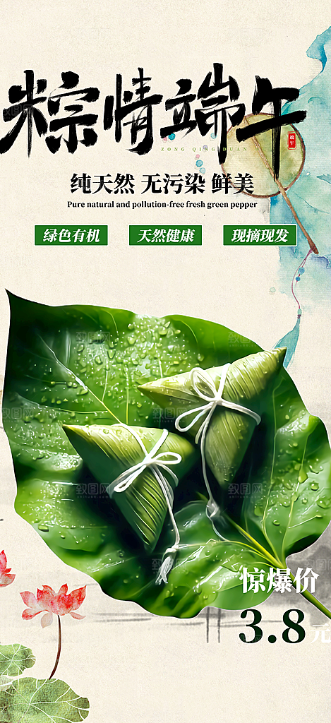 夏日端午节粽子促销活动海报