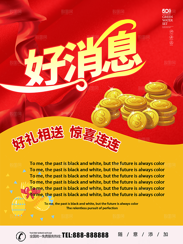 好消息好礼相送惊喜不断