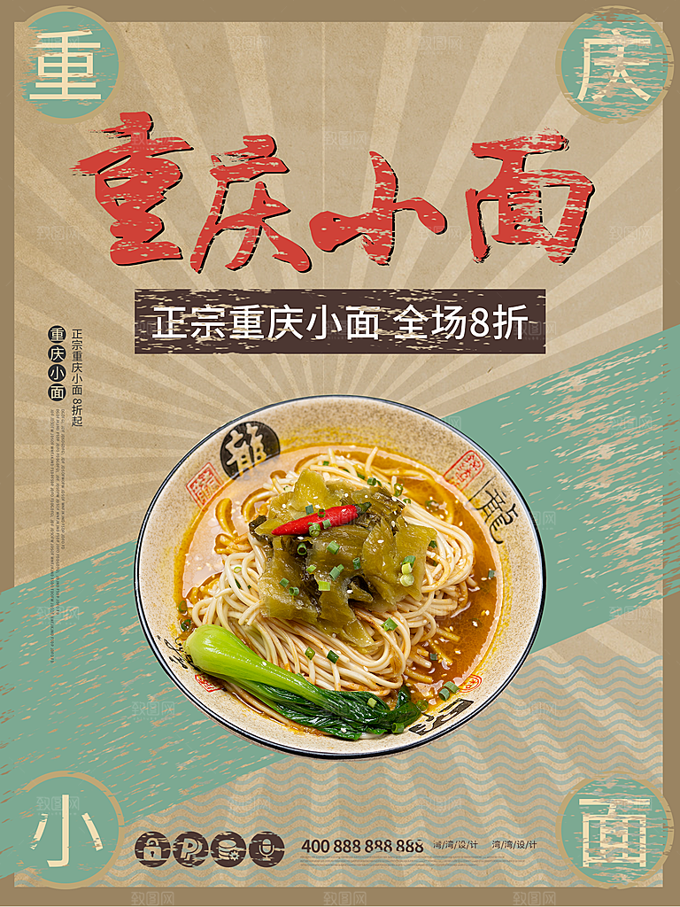 传统美食重庆小面