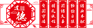 中式传统校园学校文化墙模板
