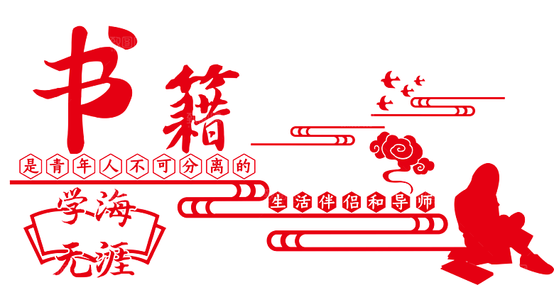 中式传统校园学校文化墙模板